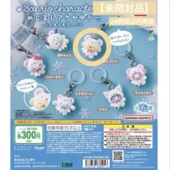 【サンリオ】めじるしアクセサリー ふわふわスノー ポムポムプリン