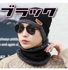ニット帽 ネックウォーマー 防寒 スポーツ 裏起毛 バイク 自転車 スノボ