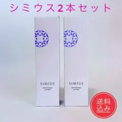 【新品・未開封】. シミウス 薬用ホワイトニングローション150ml 2本セットのサムネイル