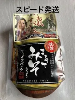 【スピード発送】 まるで みそみたいな フェイスパック