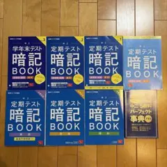 進研ゼミ中学講座 中2 定期テスト暗記BOOK パーフェクト事典