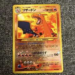 希少品］ポケモンカード 旧裏 リザードン HP120 No.006 - メルカリ