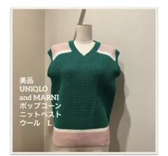 美品　UNIQLO and MARNI ポップコーンニットベスト　ウール　L