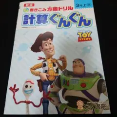 漢字・国語・計算・算数・ローマ字　ドリル　3年上　見本品セット５冊
