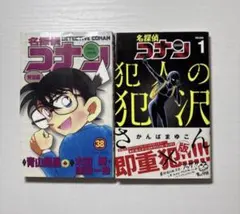 マンガ4冊：名探偵コナン 38巻、犯人の犯沢1巻、団地ともお 1・2巻 セット