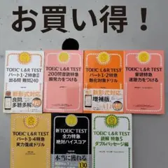 【まとめ売り】TOEIC L&Rテスト 特急シリーズ 7冊セット 参考書 問題集