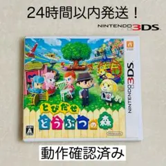 【限定セール】とびだせ どうぶつの森 ニンテンドー3DS