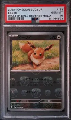 ブイズ　モンボミラー コレクション　PSA10個体 ブイズ モンボミラー コレクション PSA10個体 PSA10鑑定済