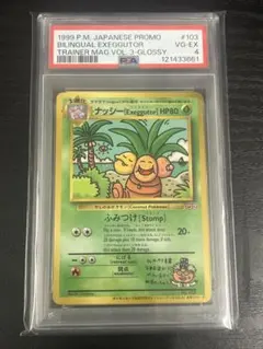 ナッシー［Exeggutor］PROMO No.103