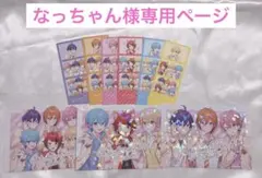 なっちゃん様専用ページ