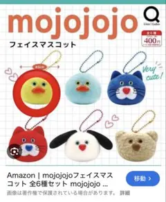 mojojojo フェイスマスコット アヒル　イエロー