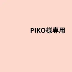 苺ちゃん様♥️同梱お値引きページ - メルカリ