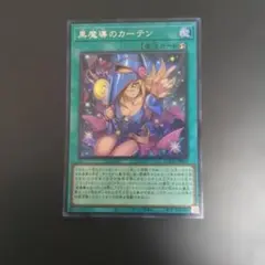 遊戯王 黒魔導のカーテン 魔法カード
