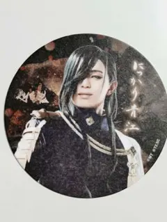 にっかり青江(新木宏文) コースター ミュージカル刀剣乱舞 2.5茶屋