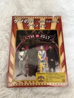 ケツメイシ LIVE DVD 2017