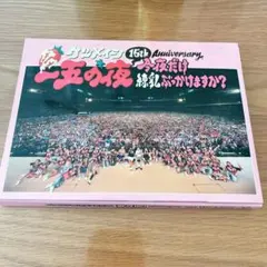 ケツメイシ 15th Anniversary 一五の夜　今夜だけ練乳ぶっかけます