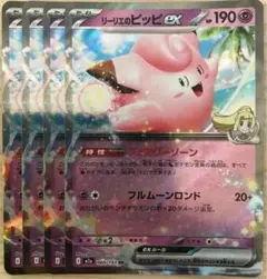 ポケカ リーリエのピッピex ナンジャモのハラバリーex RR 2枚セット