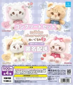 mikko characters2 ぬいぐるみキーホルダー コンプリート コンプ