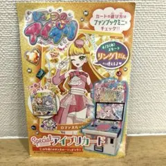 ちゃお2025年5月号　付録 スペシャルアイプリカード