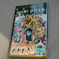 ワンピース 777巻 非売品