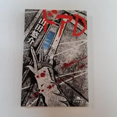 ドアD