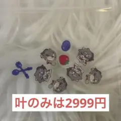 Lee様 リクエスト 3点 まとめ商品