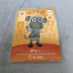 どうぶつの森amiiboカード デリー