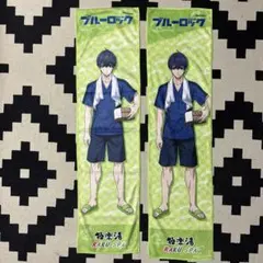 ブルーロック　極楽湯　潔世一　マフラータオル　２枚