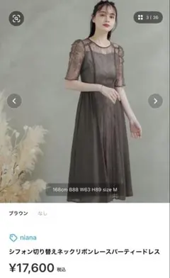 niana シフォン切り替えネックリボンレースパーティードレス ブラウン M