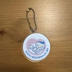 【美品】双子 マタニティマーク キーホルダー　おなかに双子の赤ちゃんがいます