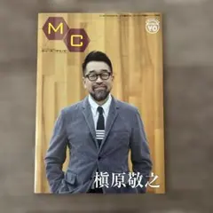【美品】MC ミューズクリップ 槇原敬之 表紙 2019年11月10日号