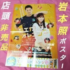 SnowMan　岩本照　めるる 非売品　ポスター