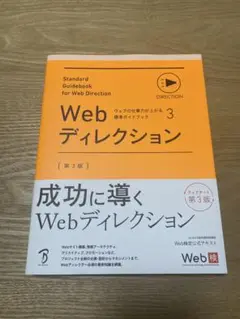Webディレクション 第3版