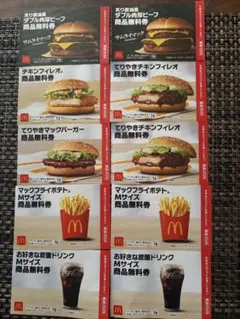 マクドナルド商品無料券10枚セット
