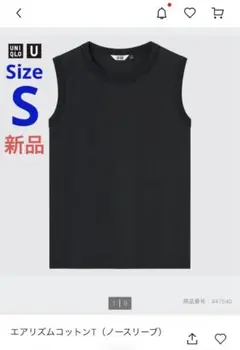 UNIQLO U エアリズム　コットンT ブラック ノースリーブ S