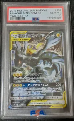 早い者勝ちピカチュウ＆ゼクロムGX Sタッグボルトpsa10 PSA10】ピカチュウ&ゼクロムGX (UR) {221/173} [SM12a] - magi