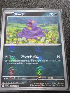 アーボ ポケモンカード 023/165