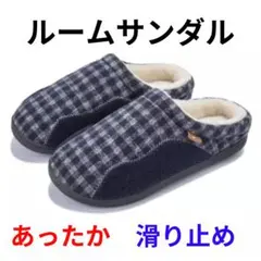 [Tegele] ルームサンダル メンズ 冬用スリッパ 防寒 ボア付き