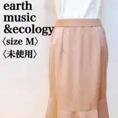 【未使用タグ付き】アースミュージック&エコロジー ピンク プレーリースカート