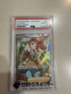 最安値ソニアsr psa10 2026年最新】ソニアsr psa10の人気アイテム - メルカリ