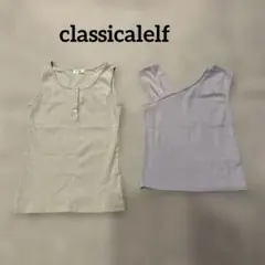 未使用、classicalelfタンクトップ2点