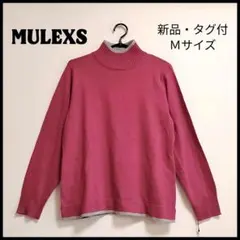 新品・タグ付！MULEXS バイカラー ハイネック ニット 薄手 ウォッシャブル