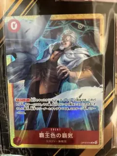 覇王色の覇気 OP12-018 ワンピースカードゲーム 2枚セット | Mercari
