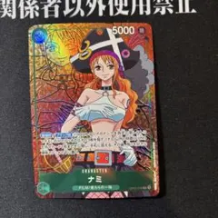 ナミ SR パラレル OP02-036⑤-⑤