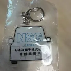 NSGグループ 日本板硝子株式会社 舞鶴事業所 アクリルキーホルダーのサムネイル