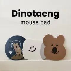【3枚セット】Dinotaeng ダイノテン マウスパッド