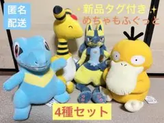 ポケモン ぬいぐるみ まとめ売り ルカリオ デンリュウ ワニノコ コダック 4種