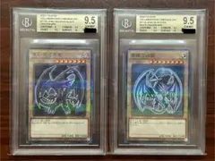 レッドアイズ ブルーアイズ セット BGS 9.5