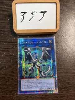L 遊戯王 シューティングクェーサードラゴン オーバーフレーム