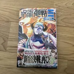 呪術廻戦 モジュロ2巻